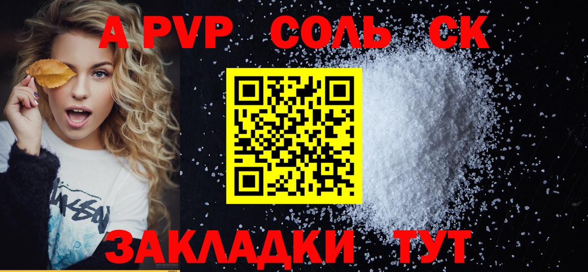 Альфа ПВП Crystall  А ПВП крисы CK  Горячий Ключ  Вход с VPN  APVP крисы CK 