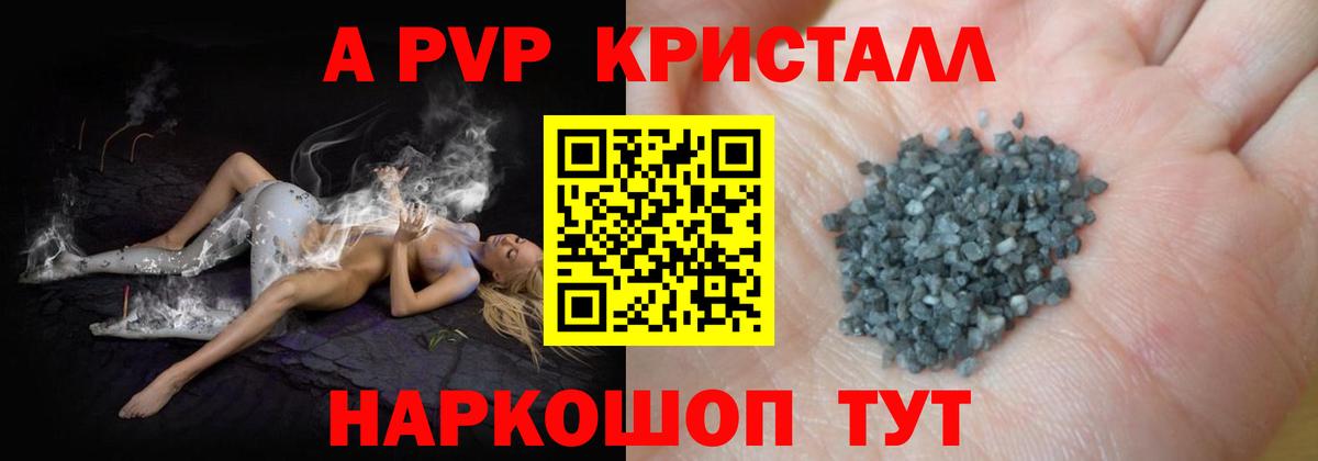 Альфа ПВП крисы CK Горячий Ключ