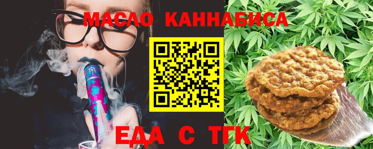 Печенье с ТГК марихуана Горячий Ключ