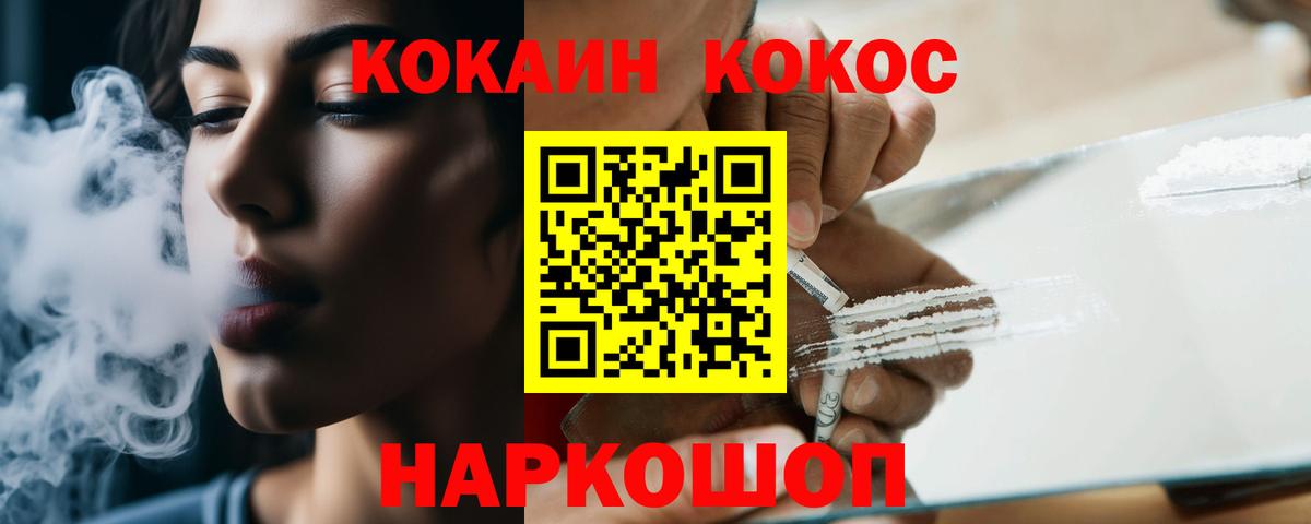 Горячий Ключ  Кокаин 99%  Вход с VPN 
