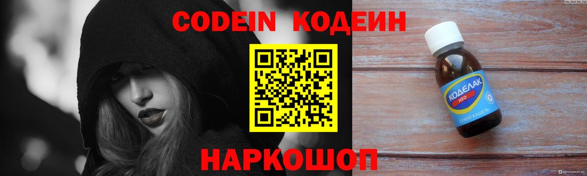 Горячий Ключ  Codein Purple Drank  Вход с VPN  Кодеиновый сироп Lean Purple Drank 