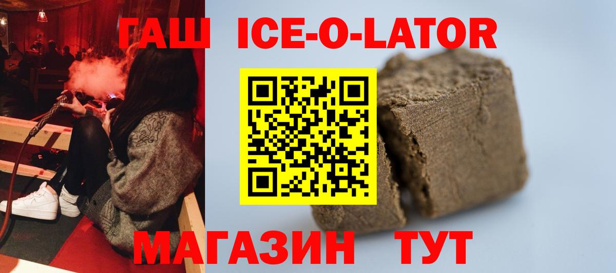 Горячий Ключ  ГАШИШ 40% ТГК  Вход с VPN  ГАШ ice o lator 