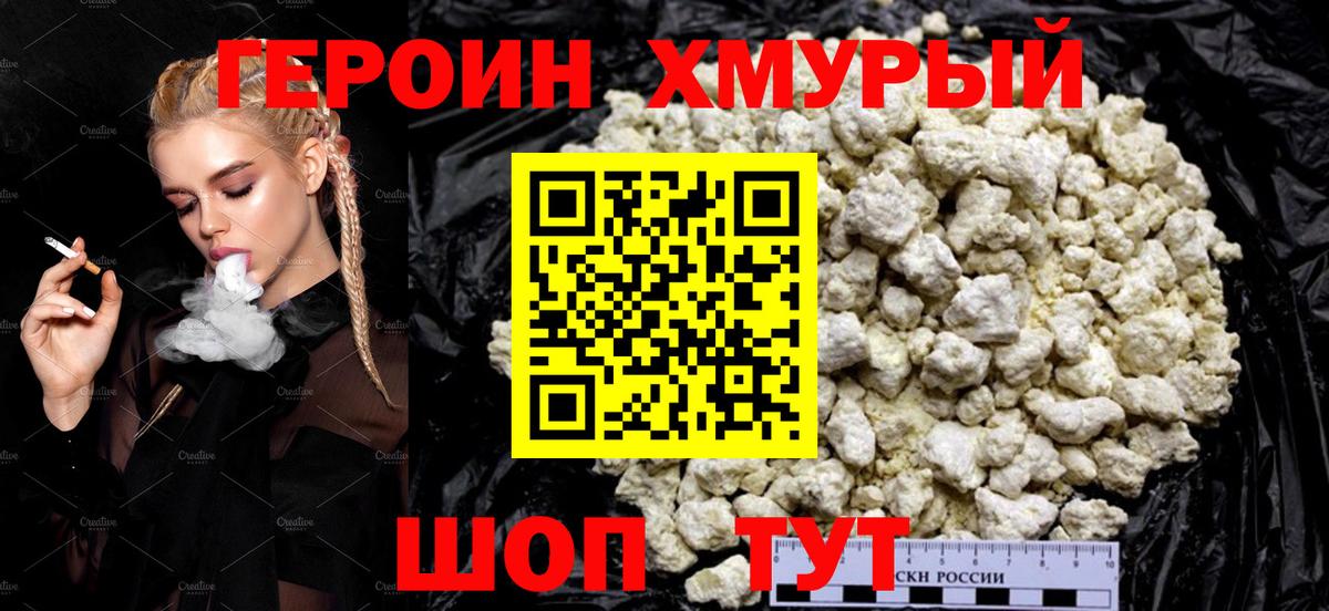 Героин VHQ Горячий Ключ