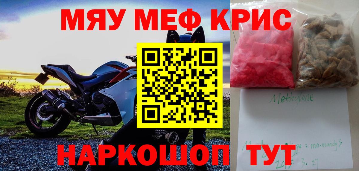 Меф мяу мяу кристаллы Горячий Ключ