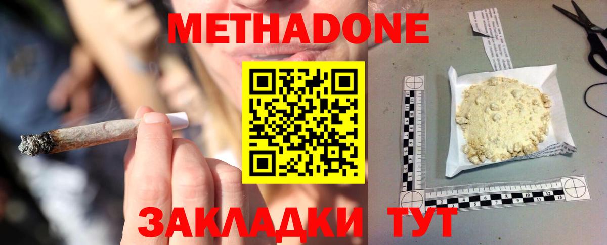 Горячий Ключ  МЕТАДОН белоснежный  Вход с VPN 