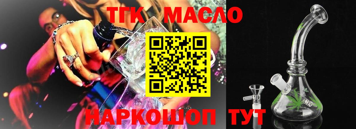 Дистиллят ТГК гашишное масло Горячий Ключ